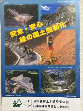 令和７年度森林土木写真コンクール 優秀賞受賞